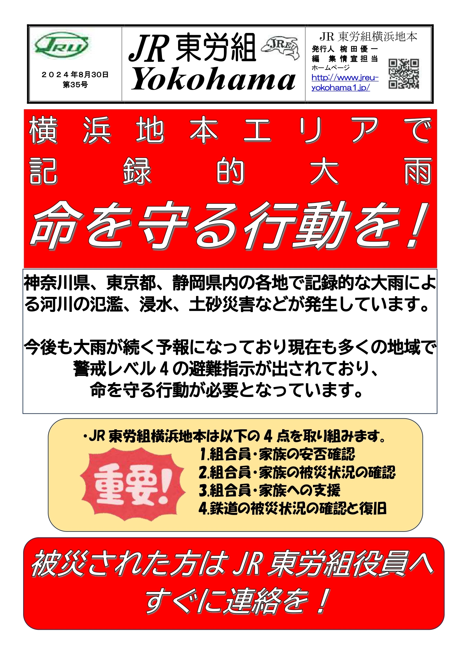 組織部情報