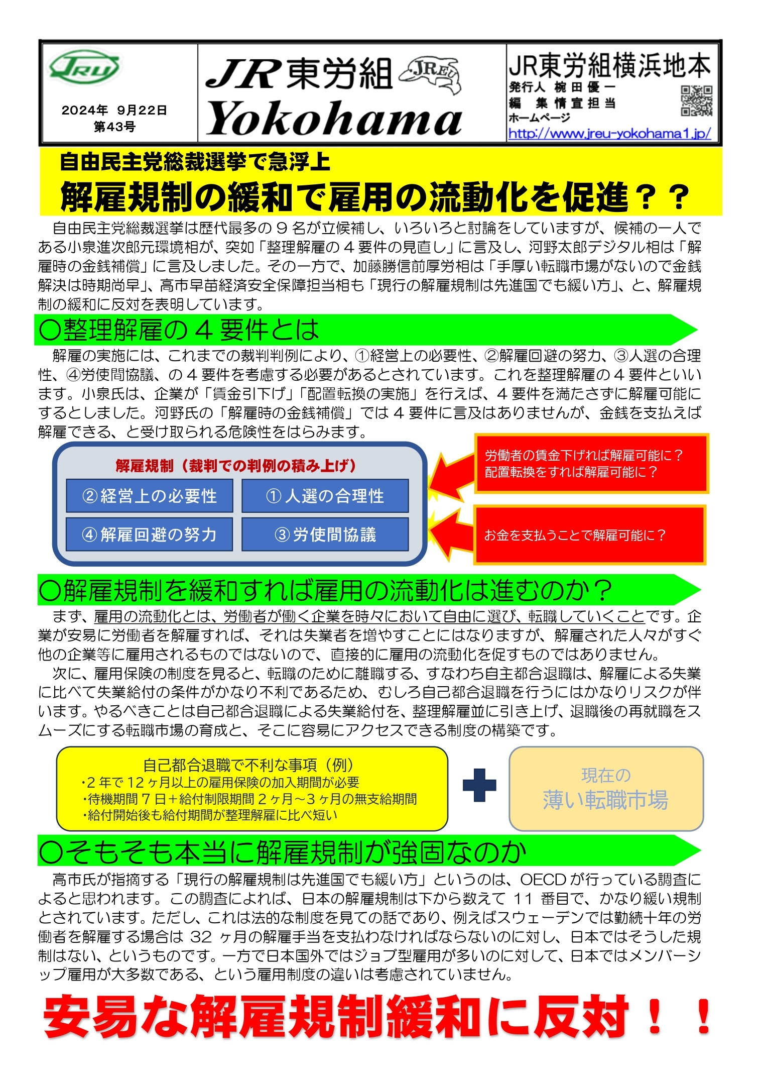 組織部情報