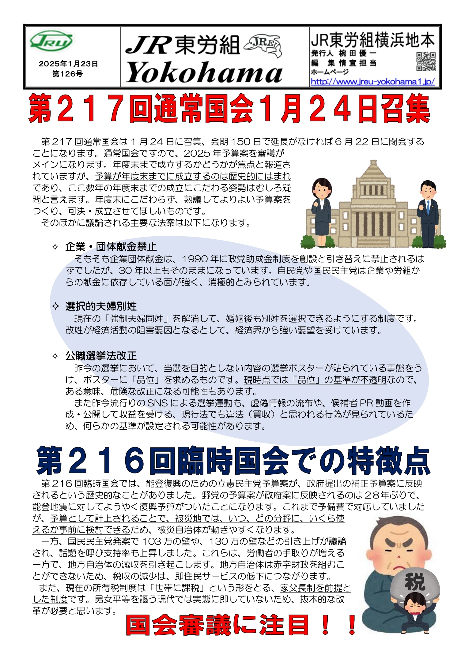 組織部情報